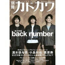 Load image into Gallery viewer, 別冊カドカワ back number