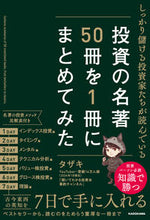 画像をギャラリービューアに読み込む, 投資の名著50冊を1冊にまとめてみた タザキ タザキ KADOKAWA :9784048976084