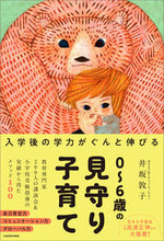画像をギャラリービューアに読み込む, #井坂敦子 #0~6歳の見守り子育て