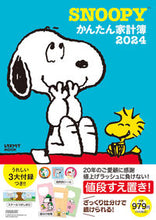 画像をギャラリービューアに読み込む, #KADOKAW #’24SNOOPYかんたん家計簿
