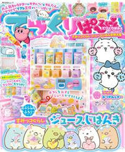画像をギャラリービューアに読み込む, #KADOKAW #てづくりぱふぇすみっコぐらしジュースじ