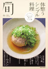 画像をギャラリービューアに読み込む, #KADOKAW #レタスクラブ旬体整うシンプル料理
