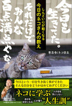 画像をギャラリービューアに読み込む, #専念寺 #しんどい心が軽くなる今日のネコさんの教え