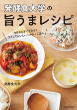 画像をギャラリービューアに読み込む, #発酵食大学 #発酵食大学の旨うまレシピ