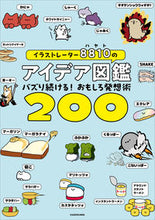画像をギャラリービューアに読み込む, #8810 #イラストレーター8810のアイデア図鑑