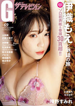 画像をギャラリービューアに読み込む, #KADOKAW #グラビアザテレビジョン69