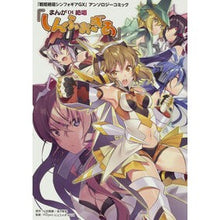 画像をギャラリービューアに読み込む, まんがDE絶唱しんふぉぎあ 「戦姫絶唱シ