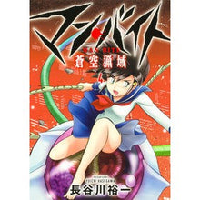 画像をギャラリービューアに読み込む, #長谷川裕一 #マン・バイト蒼空猟域 4 ハセガワユウイチ KADOKAWA マン・バイト 蒼空猟域4 (ブシロードコミックス) : Yuichi Hasegawa Man Bite Blue Sky Hunting Area 4 :9784048995719