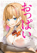 画像をギャラリービューアに読み込む, #KADOKAW #キミの好きなおっぱいがきっと見つかるアン