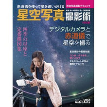 画像をギャラリービューアに読み込む, 星空写真撮影術 改訂版