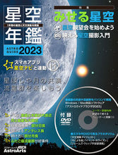 画像をギャラリービューアに読み込む, #KADOKAW #’23ASTROGUIDE星空年鑑