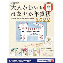 画像をギャラリービューアに読み込む, ’22 大人かわいいはなやか年賀状
