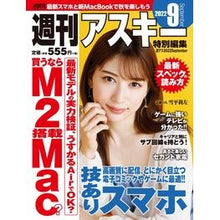 Load image into Gallery viewer, 週アス 2022 9