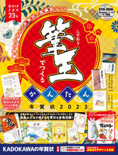 画像をギャラリービューアに読み込む, #KADOKAW #’23筆王でつくるかんたん年賀状