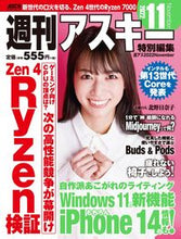 Load image into Gallery viewer, #KADOKAWA #WeeklyASCII202211
