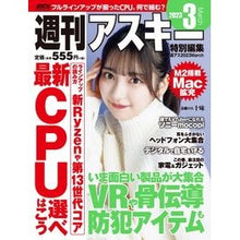 Load image into Gallery viewer, 週アス2023 3