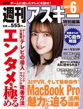 画像をギャラリービューアに読み込む, #KADOKAW #週アス20236