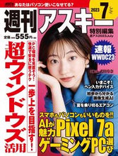 画像をギャラリービューアに読み込む, #KADOKAW #週アス20237