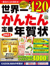 画像をギャラリービューアに読み込む, #KADOKAW #’24世界一かんたん定番年賀状