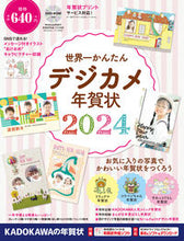 画像をギャラリービューアに読み込む, #KADOKAW #’24世界一かんたんデジカメ年賀状
