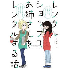 画像をギャラリービューアに読み込む, レンタルショップでお姉さんをレンタルする