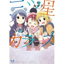 画像をギャラリービューアに読み込む, 三ツ星カラーズ 6