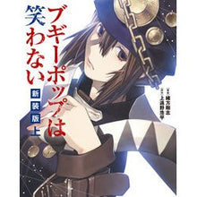 Load image into Gallery viewer, ブギーポップは笑わない 新装版 上