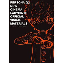 画像をギャラリービューアに読み込む, ペルソナQ2ニューシネマラビリンス公式設