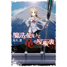 画像をギャラリービューアに読み込む, 魔法使いと竜の屋根裏 2