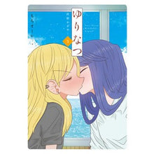 画像をギャラリービューアに読み込む, ゆりなつ 3-民宿かがや-
