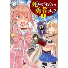 画像をギャラリービューアに読み込む, 死んでください!勇者でしょ? 1