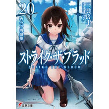 画像をギャラリービューアに読み込む, ストライク・ザ・ブラッド 20
