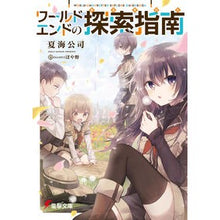 画像をギャラリービューアに読み込む, ワールドエンドの探索指南