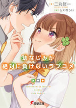 画像をギャラリービューアに読み込む, #二丸修一 #幼なじみが絶対に負けないラブコメ