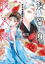 Load image into Gallery viewer, #YukiNishina #KoukyuNoYashaHime