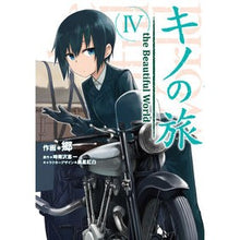 画像をギャラリービューアに読み込む, キノの旅 4 the Beautif