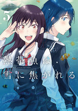 画像をギャラリービューアに読み込む, #萩埜 まこと #熱帯魚は雪に焦がれる 5 : ハギノマコト : Tropical fish are fascinated by snow 5 : Haginomakoto : 9784049125917