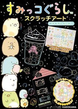 画像をギャラリービューアに読み込む, #キャラぱふぇ集部 #すみっコぐらしスクラッチアートキラキラ