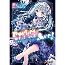 画像をギャラリービューアに読み込む, ぽけっと・えーす! Aoyamasagu Pocket Yes!