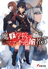 画像をギャラリービューアに読み込む, #秋 #魔王学院の不適合者 5~史上最強の魔 シユウ | autumn :9784049126648