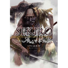 画像をギャラリービューアに読み込む, SEKIRO 外伝 死なず半兵衛