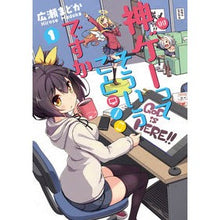 Load image into Gallery viewer, 神ゲーってそういうことですか 1