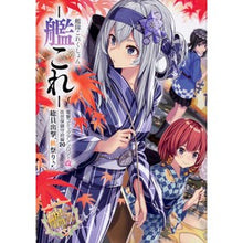画像をギャラリービューアに読み込む, 艦これ 電撃コミッ 佐世保鎮守府編 20
