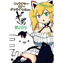 画像をギャラリービューアに読み込む, ぎゅ。 ファンタシースターオンライン2e