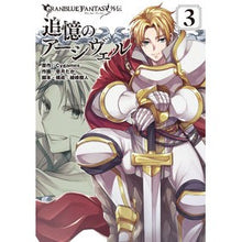 画像をギャラリービューアに読み込む, 追憶のアーシヴェル 3 グランブルー