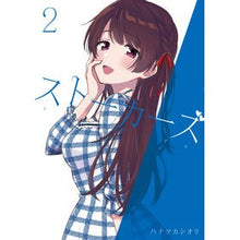 Load image into Gallery viewer, ストーカーズ 2
