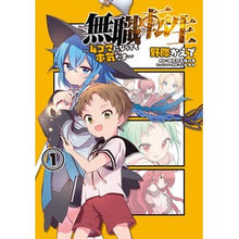 画像をギャラリービューアに読み込む, 無職転生~4コマになっても本気だす~ 1