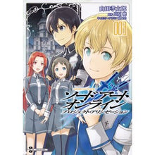 画像をギャラリービューアに読み込む, #山田 孝太郎 作画 #ソードアート・オンライン プロジェク 3 ヤマダコウタロウ | Kotaro Yamada :9784049127881
