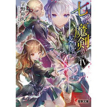 画像をギャラリービューアに読み込む, 七つの魔剣が支配する 4