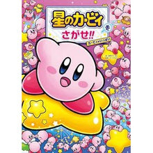 画像をギャラリービューアに読み込む, 星のカービィをさがせ!! カービィがいっ